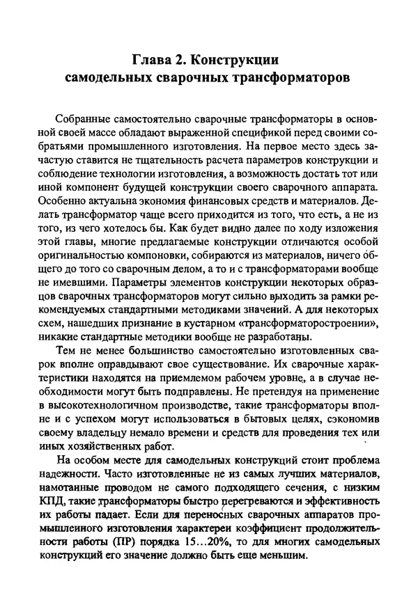 КулЛиб. И. Д. Зубаль - Сварочный аппарат своими руками. Страница № 44