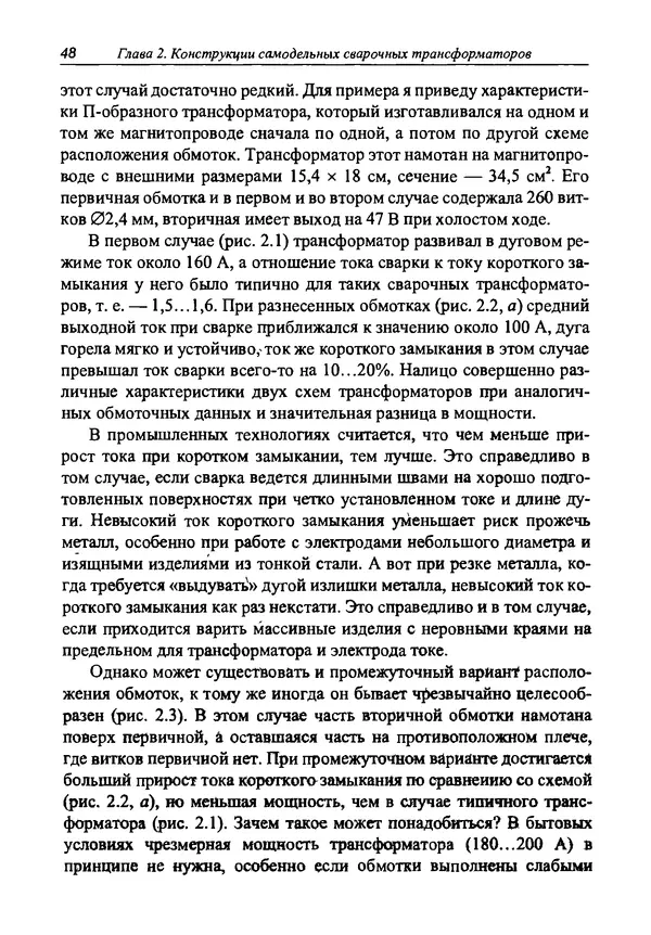 КулЛиб. И. Д. Зубаль - Сварочный аппарат своими руками. Страница № 49