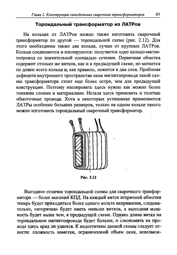 КулЛиб. И. Д. Зубаль - Сварочный аппарат своими руками. Страница № 62