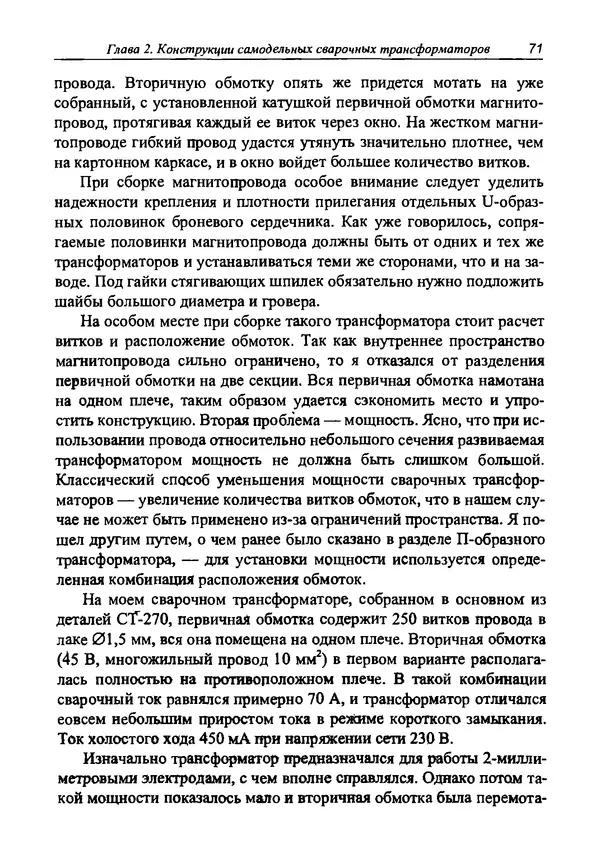 КулЛиб. И. Д. Зубаль - Сварочный аппарат своими руками. Страница № 72