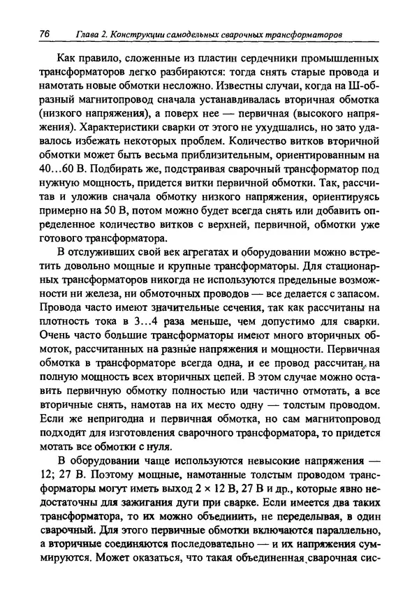 КулЛиб. И. Д. Зубаль - Сварочный аппарат своими руками. Страница № 77