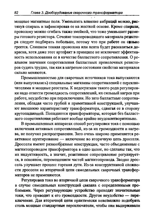 КулЛиб. И. Д. Зубаль - Сварочный аппарат своими руками. Страница № 83