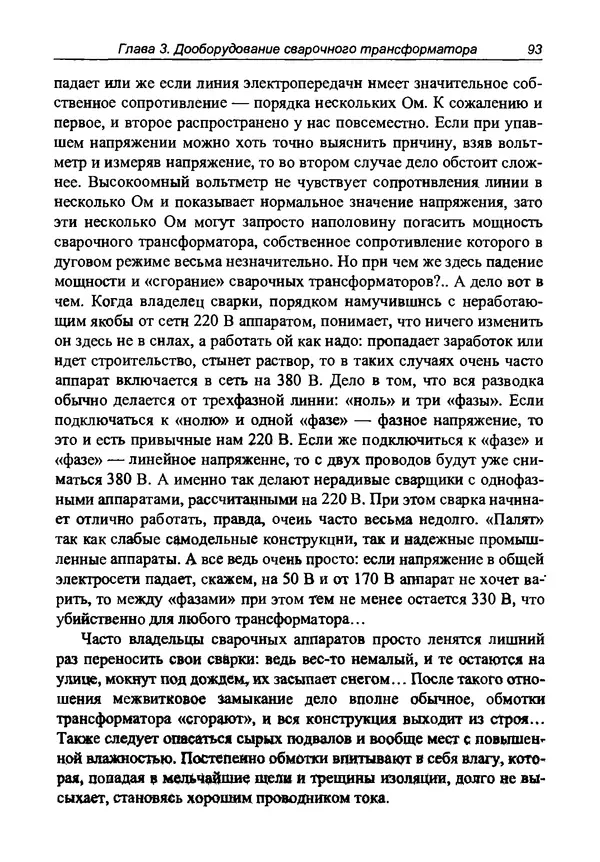 КулЛиб. И. Д. Зубаль - Сварочный аппарат своими руками. Страница № 94
