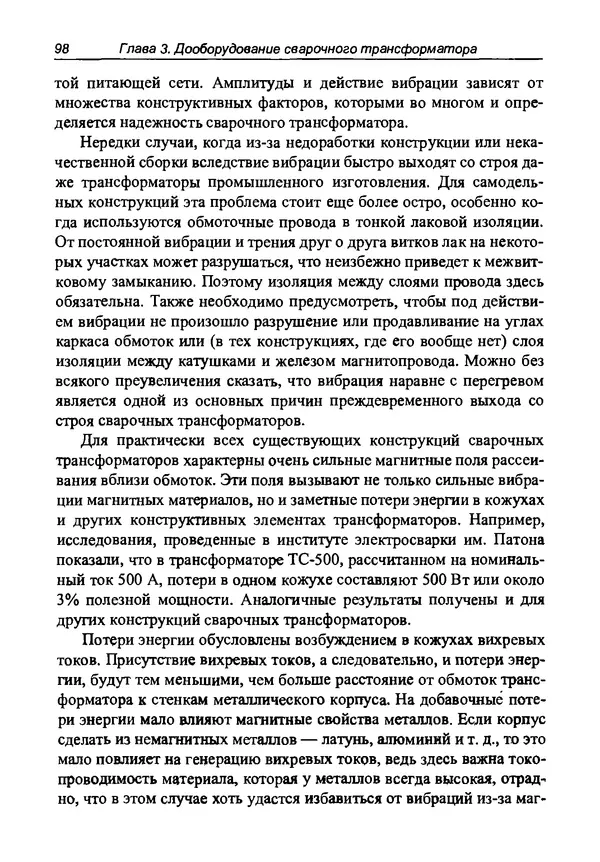 КулЛиб. И. Д. Зубаль - Сварочный аппарат своими руками. Страница № 99
