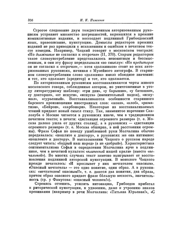 КулЛиб. Александр Сергеевич Грибоедов - Горе от ума. Страница № 364