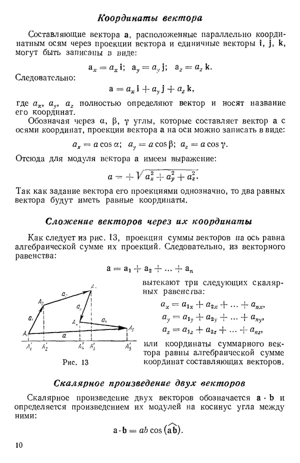 КулЛиб. О. В. Голубева - Теоретическая механика. 2-е изд.. Страница № 10