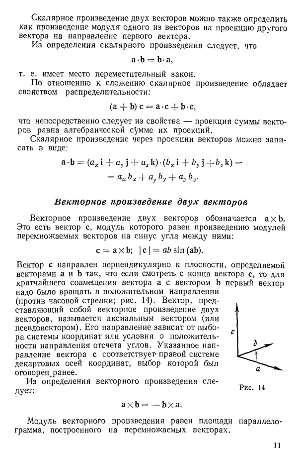 КулЛиб. О. В. Голубева - Теоретическая механика. 2-е изд.. Страница № 11