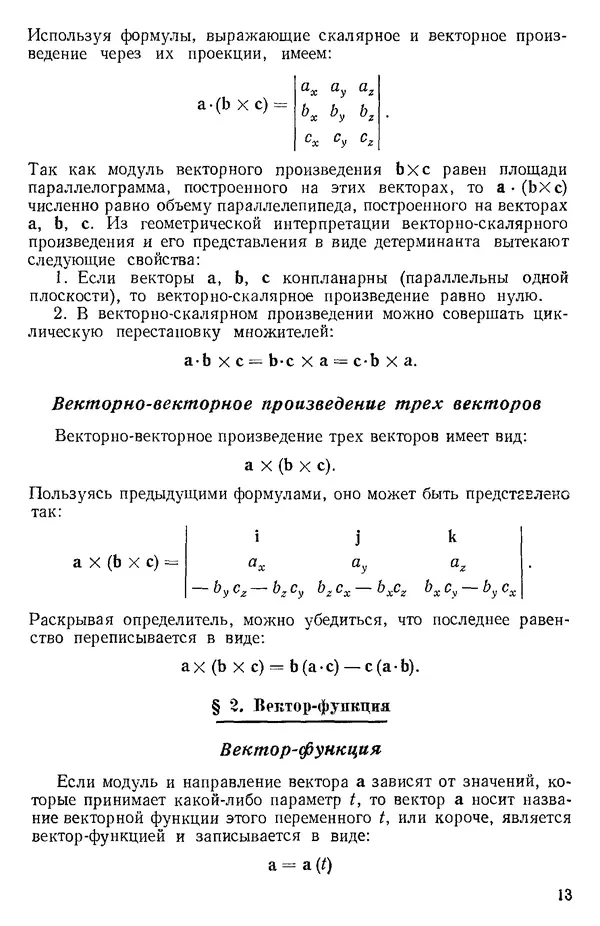 КулЛиб. О. В. Голубева - Теоретическая механика. 2-е изд.. Страница № 13