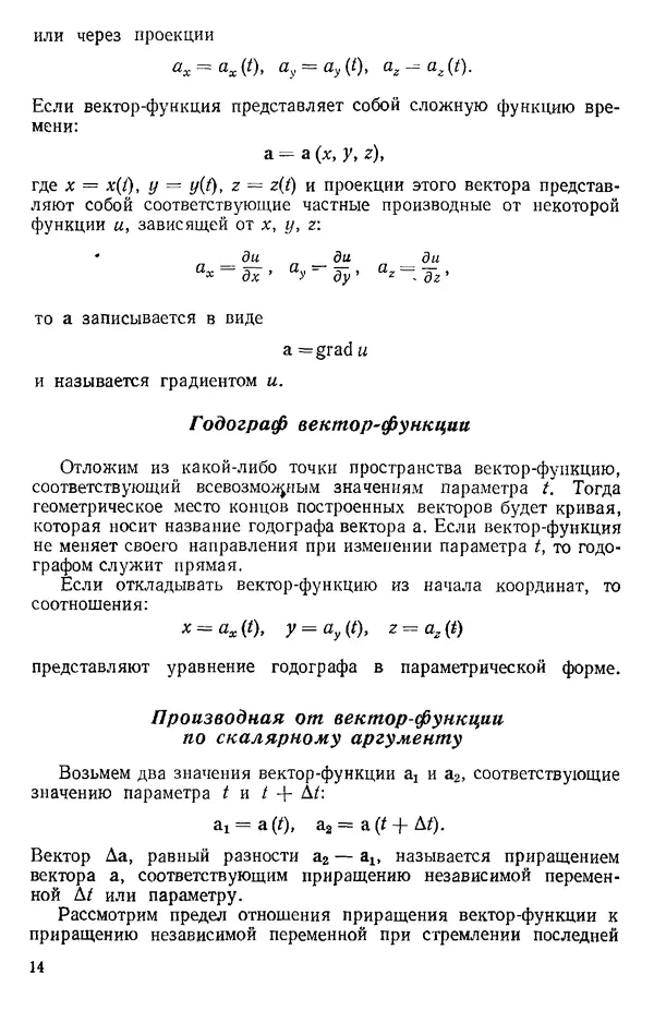 КулЛиб. О. В. Голубева - Теоретическая механика. 2-е изд.. Страница № 14