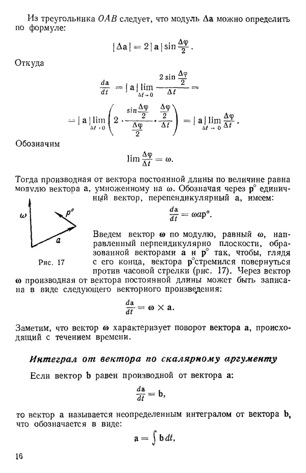 КулЛиб. О. В. Голубева - Теоретическая механика. 2-е изд.. Страница № 16