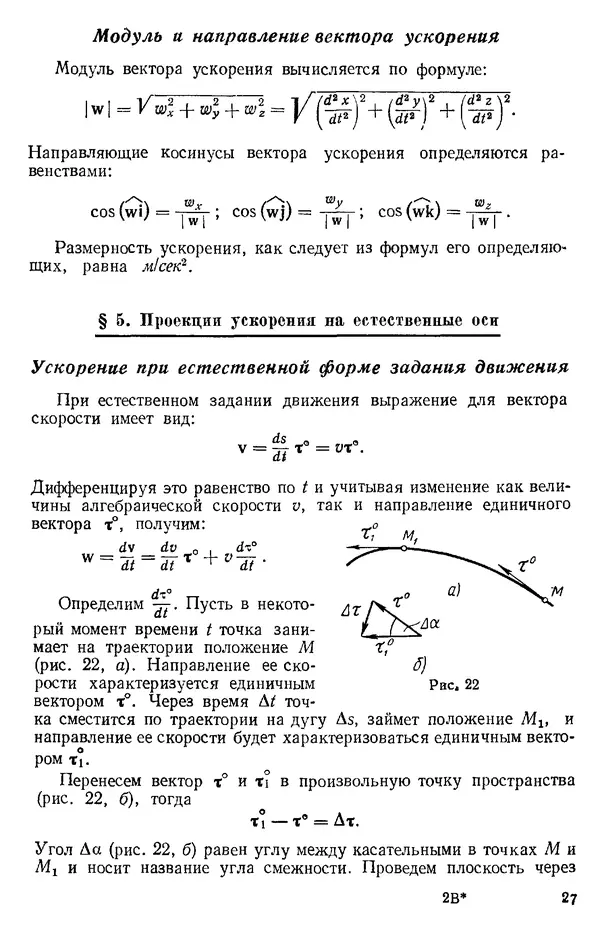 КулЛиб. О. В. Голубева - Теоретическая механика. 2-е изд.. Страница № 27