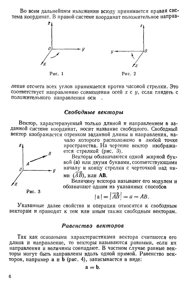 КулЛиб. О. В. Голубева - Теоретическая механика. 2-е изд.. Страница № 6