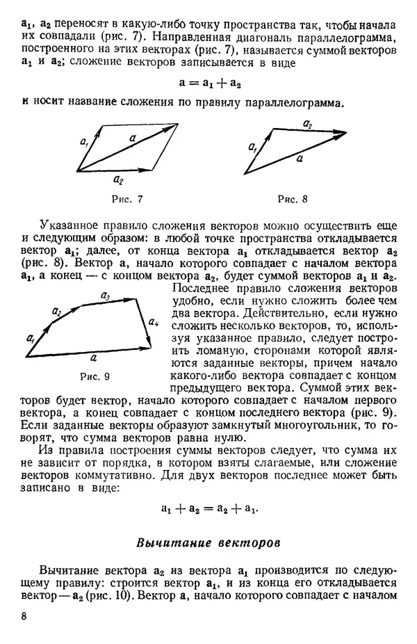 КулЛиб. О. В. Голубева - Теоретическая механика. 2-е изд.. Страница № 8