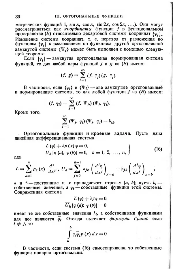 КулЛиб. Жозеф  Кампе де Ферье - Функции математической физики. Страница № 38