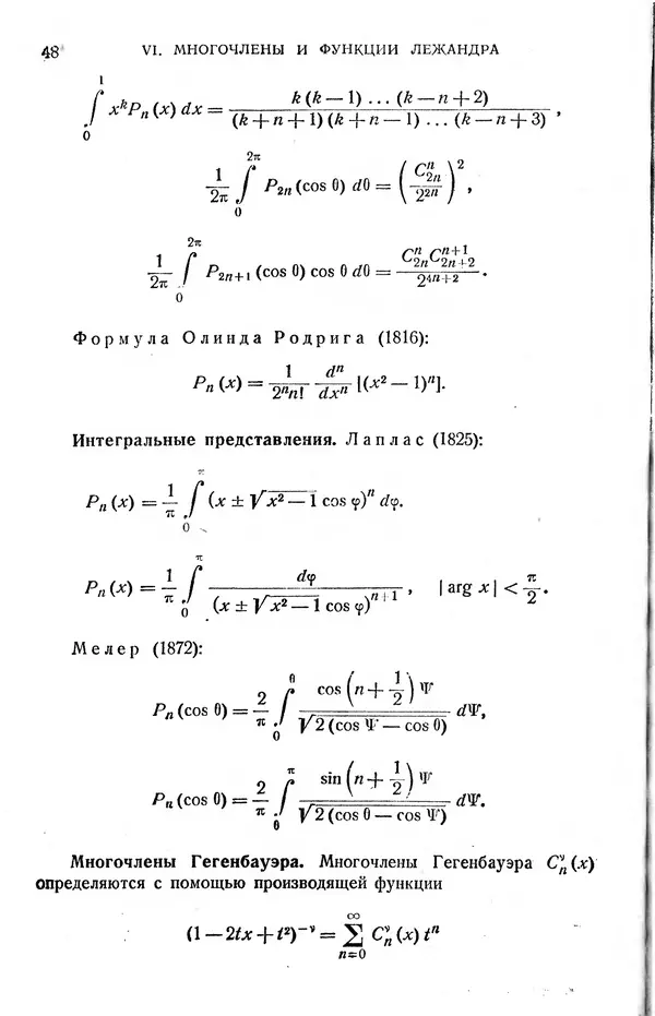 КулЛиб. Жозеф  Кампе де Ферье - Функции математической физики. Страница № 50