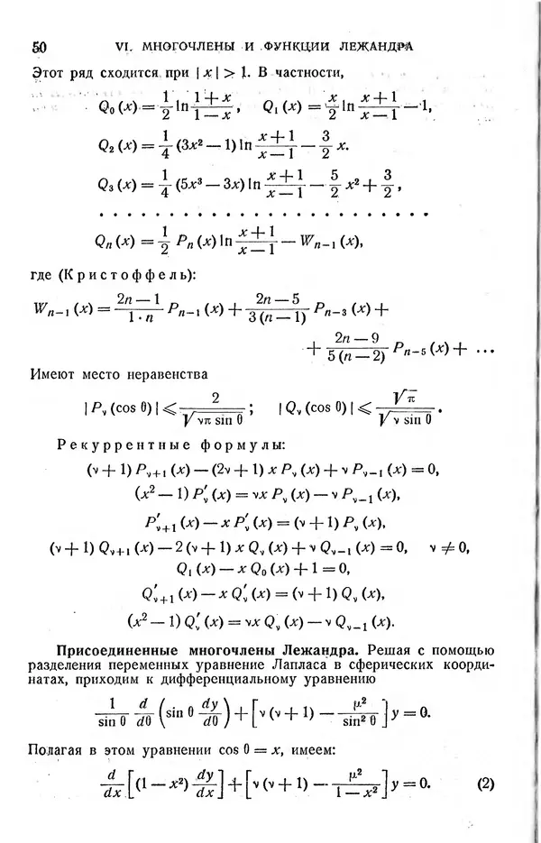 КулЛиб. Жозеф  Кампе де Ферье - Функции математической физики. Страница № 52