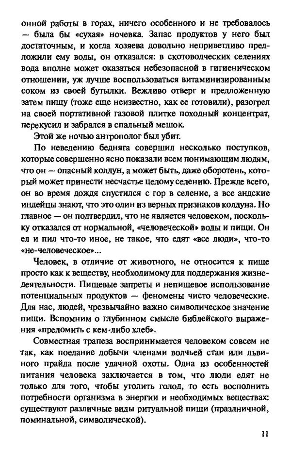 КулЛиб. Андрей Викторович Козлов - Пища людей. Страница № 11