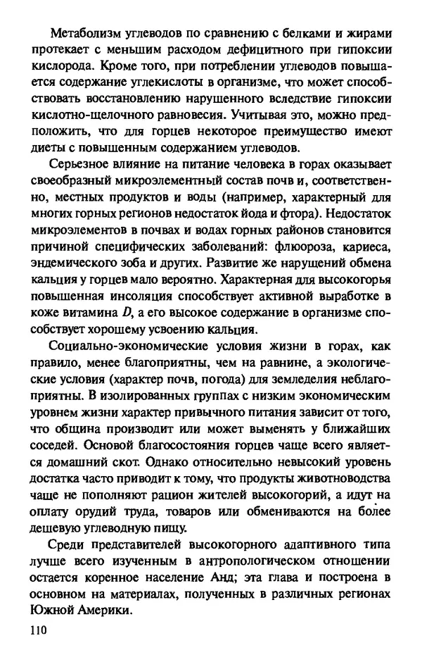 КулЛиб. Андрей Викторович Козлов - Пища людей. Страница № 110