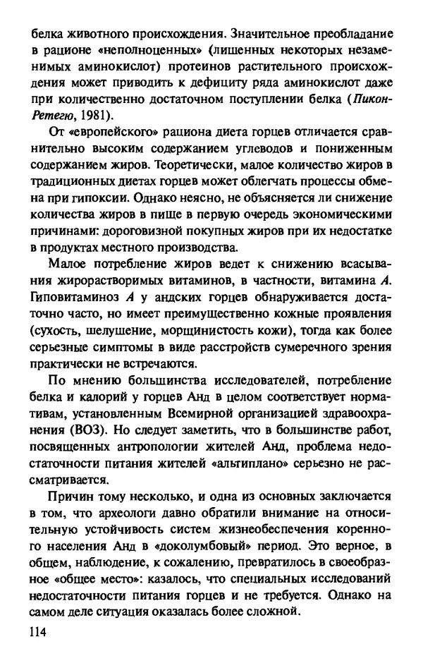 КулЛиб. Андрей Викторович Козлов - Пища людей. Страница № 114