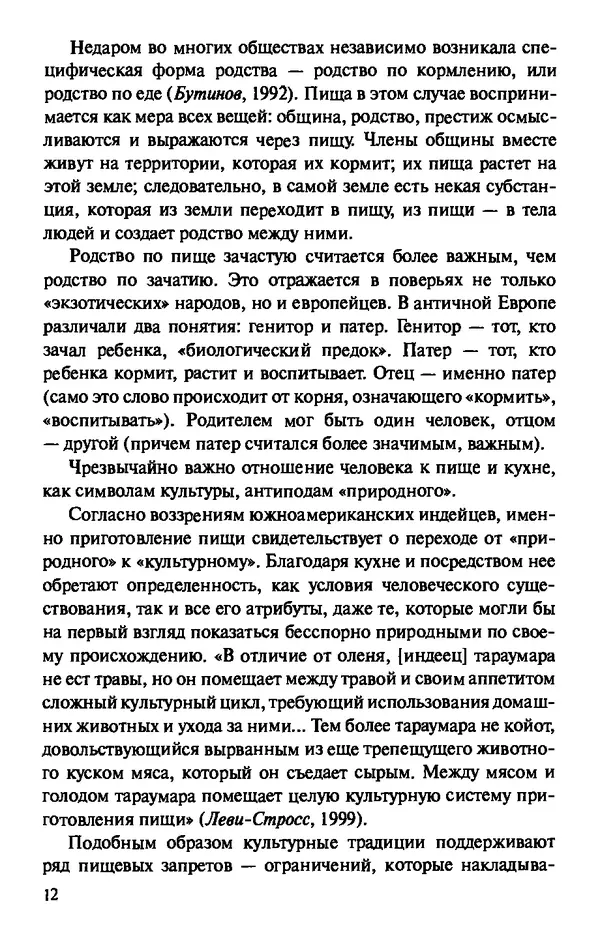 КулЛиб. Андрей Викторович Козлов - Пища людей. Страница № 12