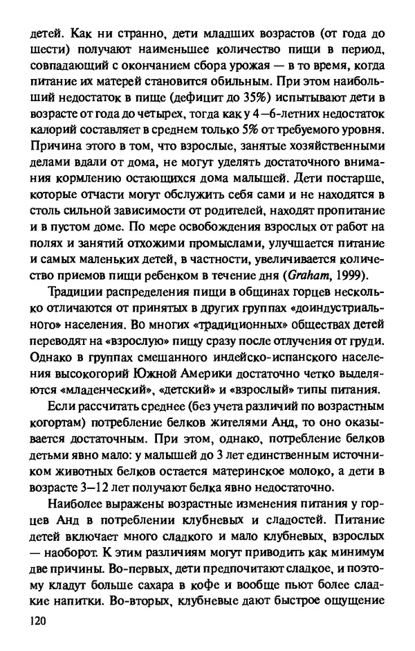 КулЛиб. Андрей Викторович Козлов - Пища людей. Страница № 120