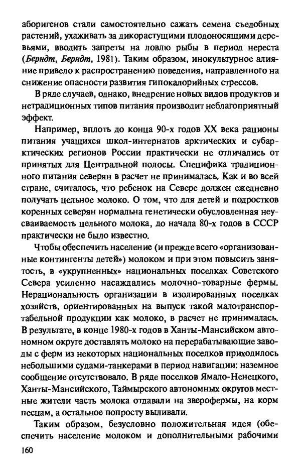 КулЛиб. Андрей Викторович Козлов - Пища людей. Страница № 160