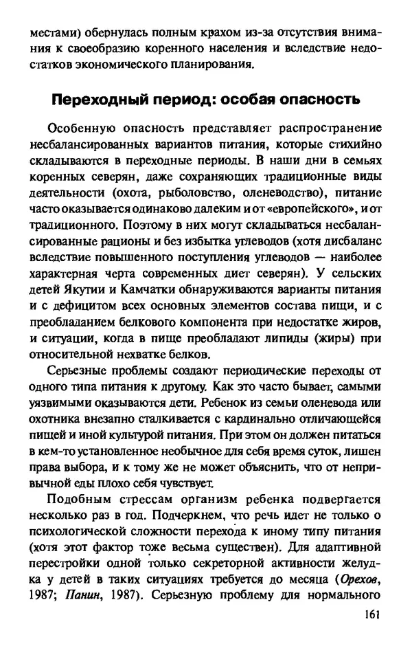 КулЛиб. Андрей Викторович Козлов - Пища людей. Страница № 161