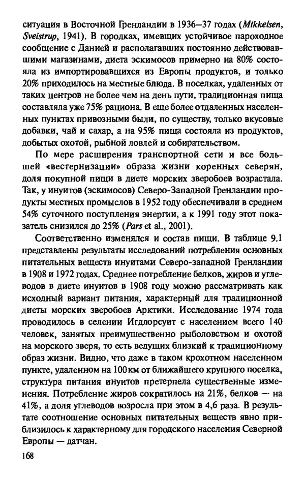 КулЛиб. Андрей Викторович Козлов - Пища людей. Страница № 168