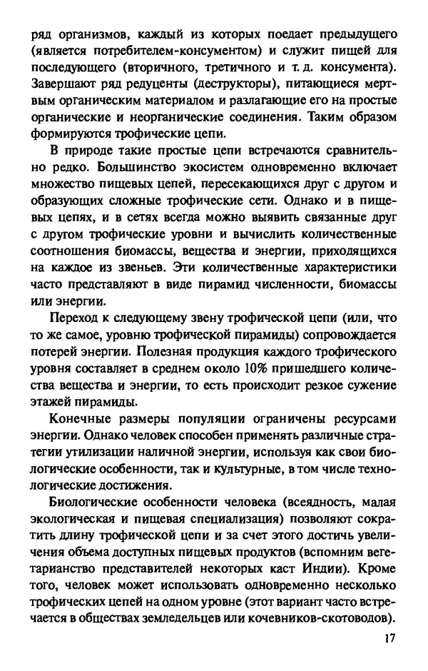 КулЛиб. Андрей Викторович Козлов - Пища людей. Страница № 17