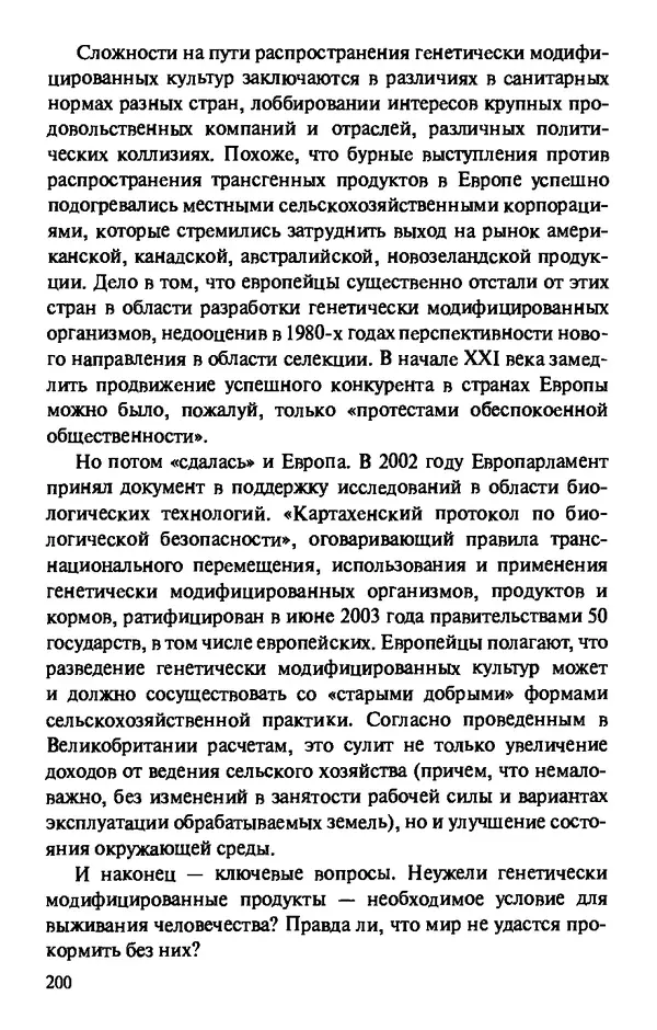 КулЛиб. Андрей Викторович Козлов - Пища людей. Страница № 200