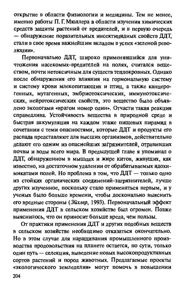 КулЛиб. Андрей Викторович Козлов - Пища людей. Страница № 204