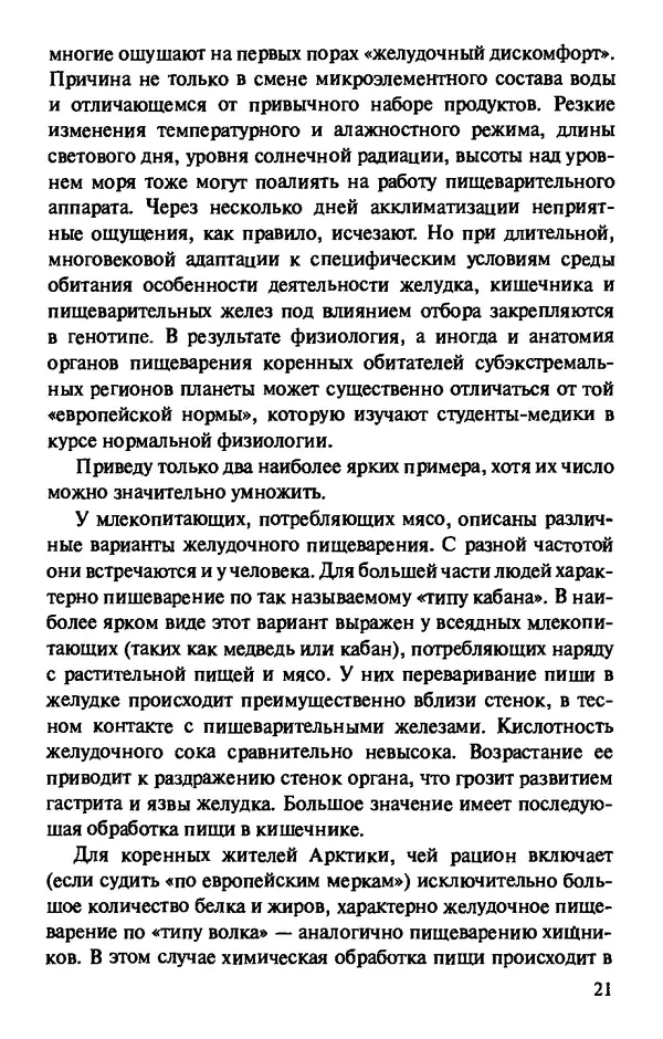 КулЛиб. Андрей Викторович Козлов - Пища людей. Страница № 21