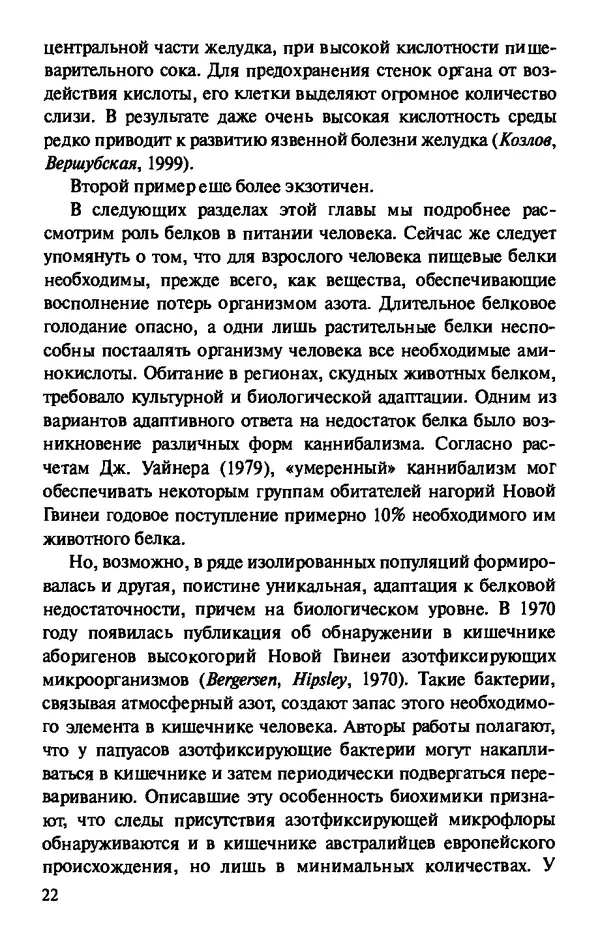 КулЛиб. Андрей Викторович Козлов - Пища людей. Страница № 22
