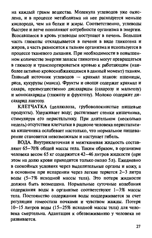 КулЛиб. Андрей Викторович Козлов - Пища людей. Страница № 27