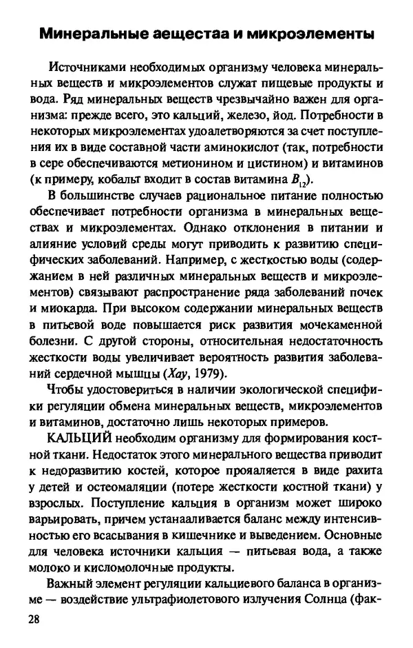 КулЛиб. Андрей Викторович Козлов - Пища людей. Страница № 28