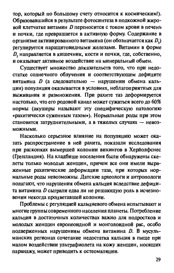 КулЛиб. Андрей Викторович Козлов - Пища людей. Страница № 29