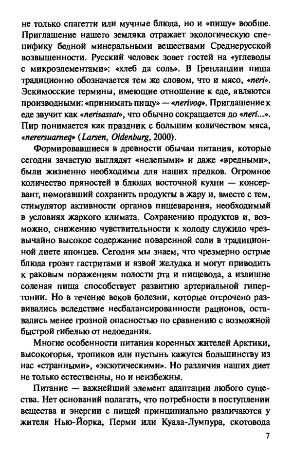 КулЛиб. Андрей Викторович Козлов - Пища людей. Страница № 7
