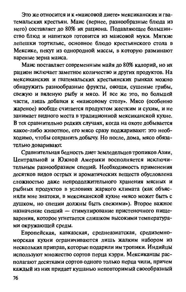 КулЛиб. Андрей Викторович Козлов - Пища людей. Страница № 76