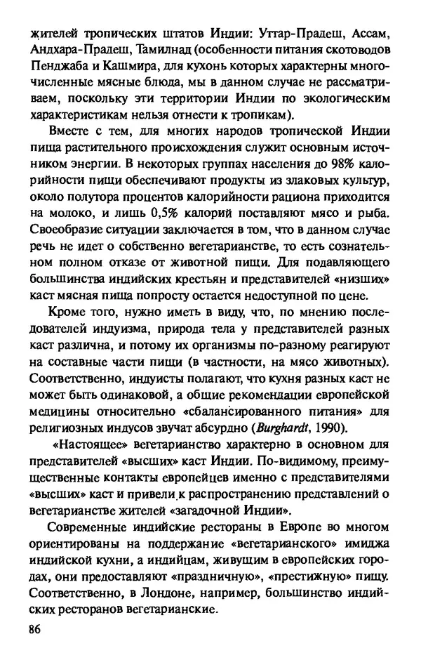 КулЛиб. Андрей Викторович Козлов - Пища людей. Страница № 86