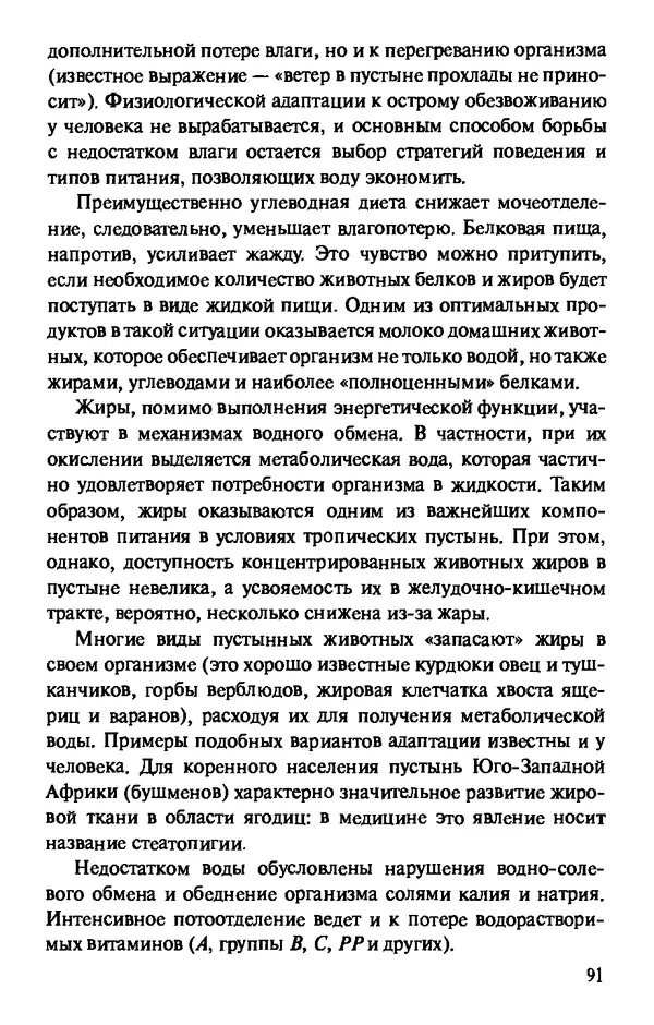 КулЛиб. Андрей Викторович Козлов - Пища людей. Страница № 91
