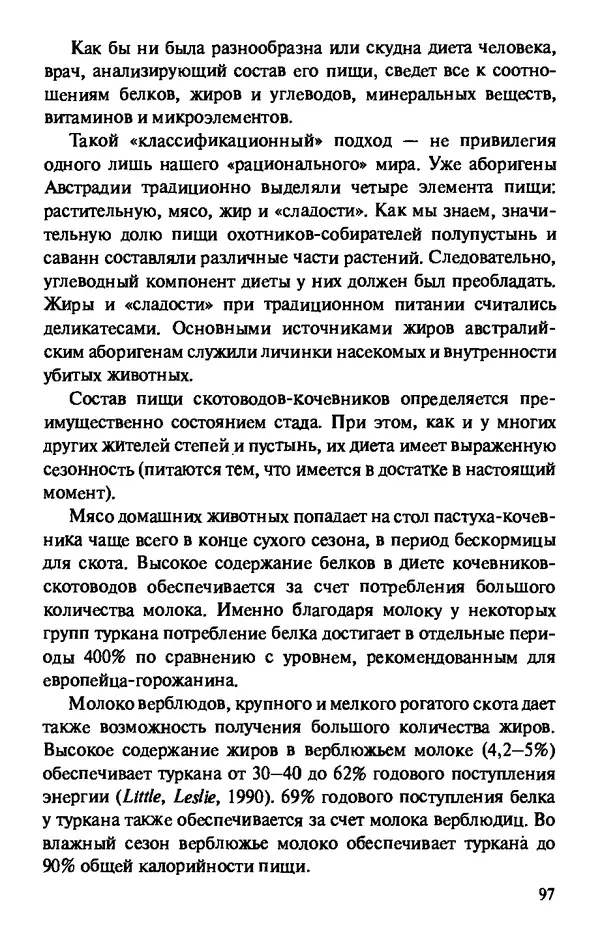 КулЛиб. Андрей Викторович Козлов - Пища людей. Страница № 97