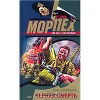 Черная смерть (fb2)