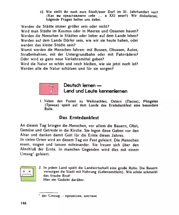 КулЛиб. Инесса Львовна Бис - Шаги 3: Учебник немецкого языка для 7 класса общеобразовательных учреждений. Страница № 149