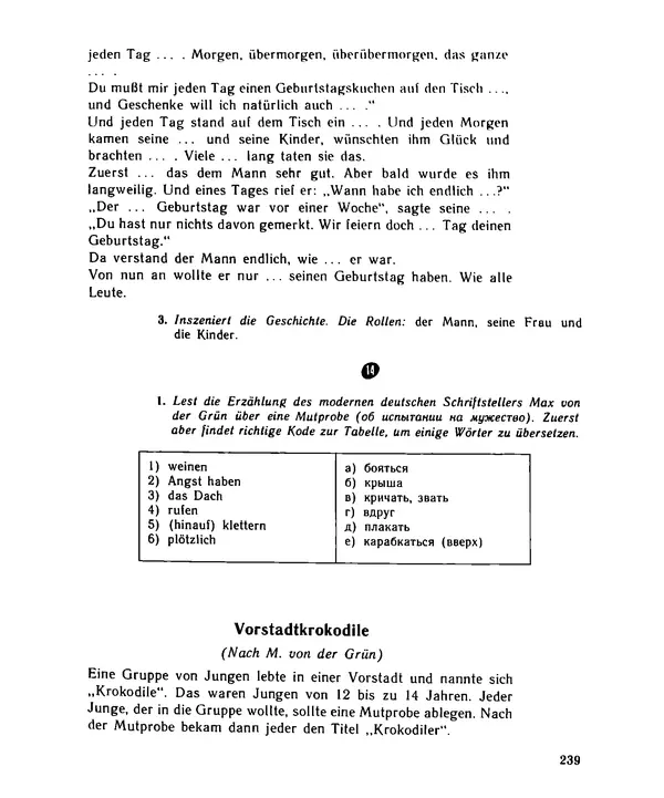 КулЛиб. Инесса Львовна Бис - Шаги 3: Учебник немецкого языка для 7 класса общеобразовательных учреждений. Страница № 242