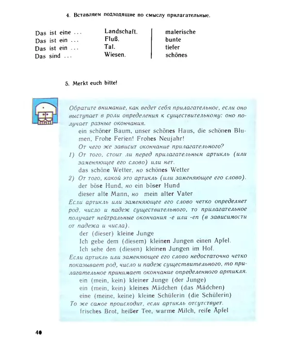 КулЛиб. Инесса Львовна Бис - Шаги 3: Учебник немецкого языка для 7 класса общеобразовательных учреждений. Страница № 43