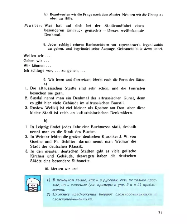 КулЛиб. Инесса Львовна Бис - Шаги 3: Учебник немецкого языка для 7 класса общеобразовательных учреждений. Страница № 74