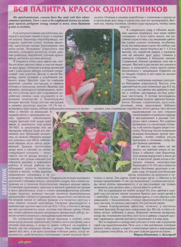 КулЛиб.   журнал Дом и сад для души - Дом и сад для души 2013 №05(65). Страница № 18