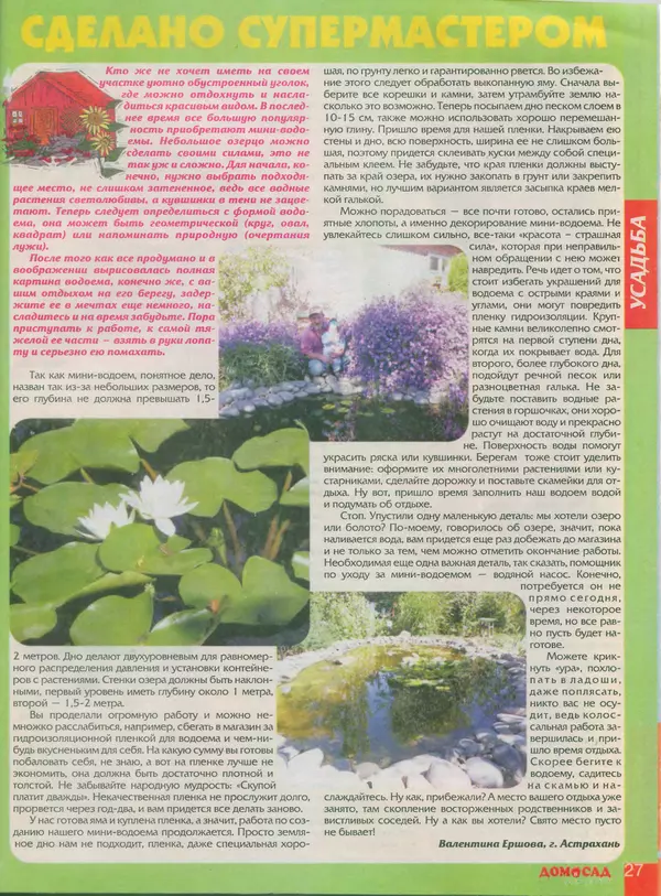 КулЛиб.   журнал Дом и сад для души - Дом и сад для души 2013 №05(65). Страница № 26