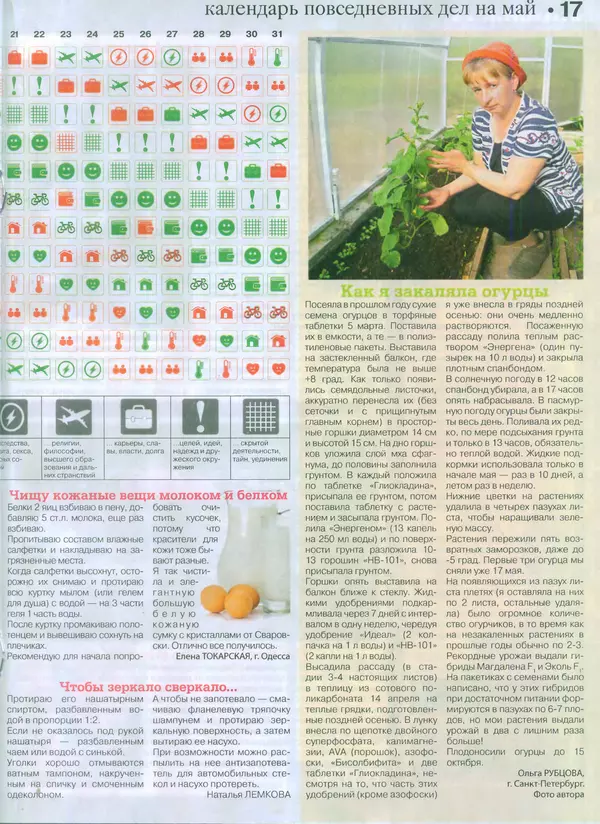 КулЛиб.   журнал Сваты на даче - Сваты на даче 2015 №4(04). Страница № 15