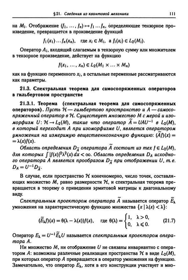 КулЛиб. Феликс Александрович Березин - Лекции по статистической физике. Страница № 111
